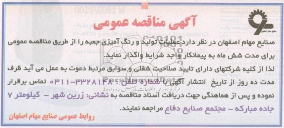 عملیات تولید و رنگ آمیزی جعبه 
