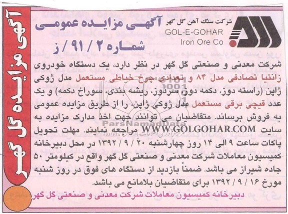 یک دستگاه خودروی زانتیا تصادفی