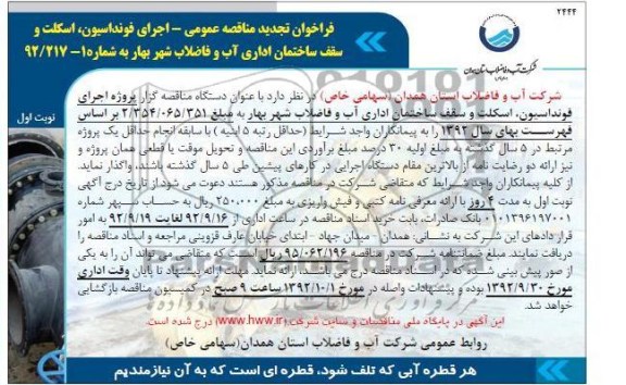  اجرای فونداسیون ، اسکلت و سقف ساختمان اداری 