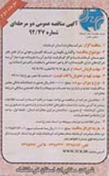 واگذاری نگهداری شبکه کابل و هوایی مرکز تلفن ظفر شهرستان کرمانشاه با مراکز کم ظرفیت توابع آن با ملزومات مورد نیاز 