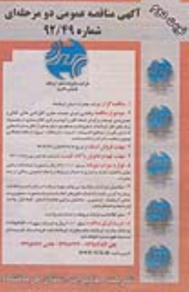 واگذاری اجرای عملیات حفاری, کابل کشی خاکی ....