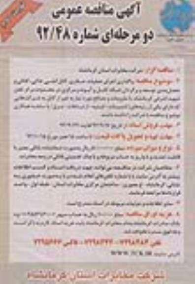 واگذاری اجرای عملیات حفاری, کابل کشی خاکی ....