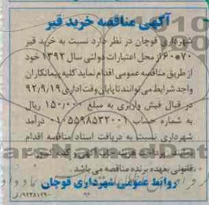 نسبت به خرید قیر 70*60 