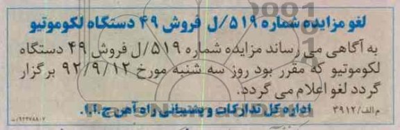 لغو مزایده