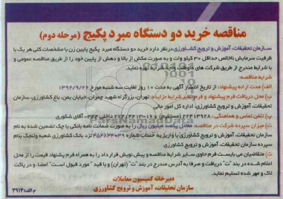 خرید دو دستگاه مبرد پکیج پایین زن 