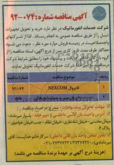 فایروال NEXCOM 