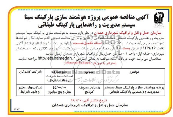  هوشمندسازی پارکینگ 