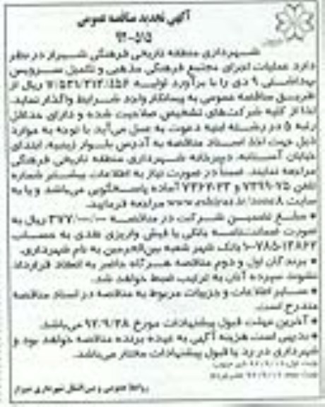 عملیات اجرای مجتمع فرهنگی مذهبی و تکمیل سرویس بهداشتی 9 دی