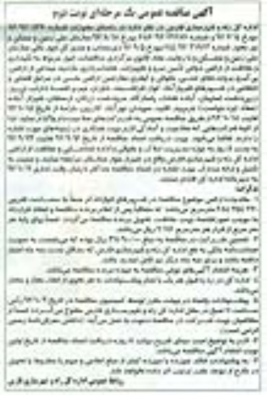 مور مربوط به نگهداری و حفاظت از اراضی دولتی تامین نیرو و تجهیزات ، نقشه برداری ، بازدید میدانی از اراضی و...