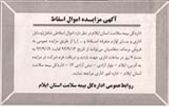 فروش اموال اسقاطی