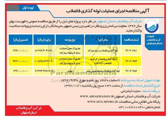 لوله گذاری فاضلاب 