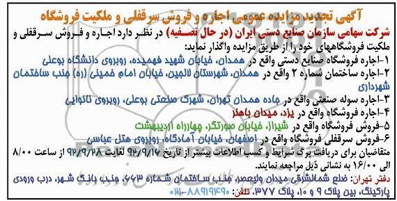 اجاره و فروش سرقفلی و ملکیت فروشگاه 