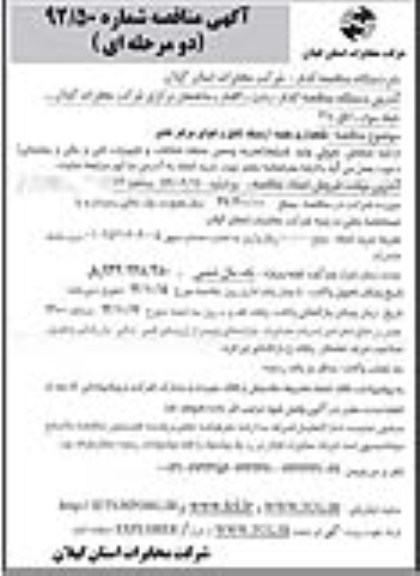 نگهداری بهینه از شبکه کابل و هوایی مرکز تالش 