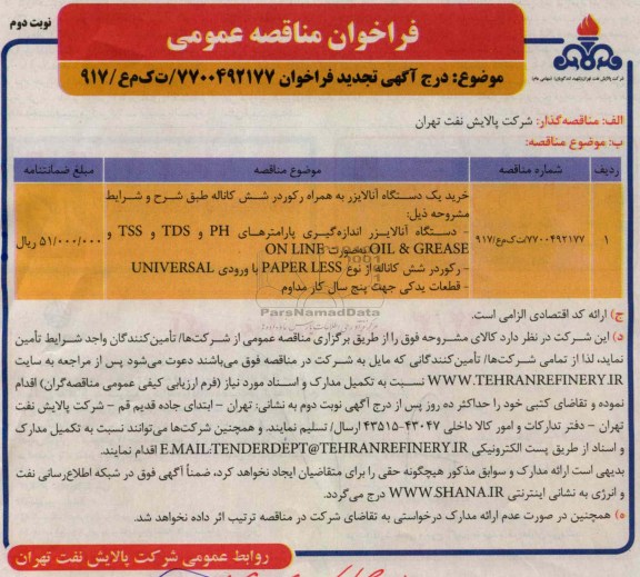 خرید یک دستگاه آنالایزر 