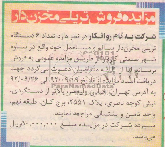 مزایده فروش تریلی مخزن دار 
