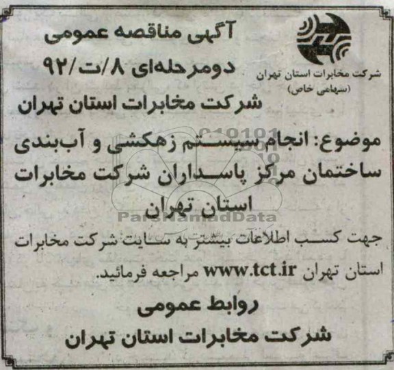 انجام سیستم زهکشی و آب بندی