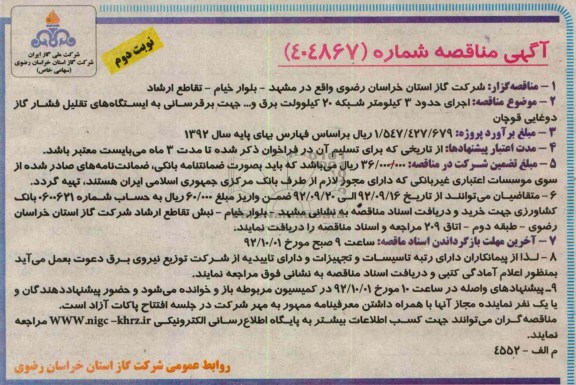 اجرای حدود 3 کیلومتر شبکه 20 کیلوولت برق و... 