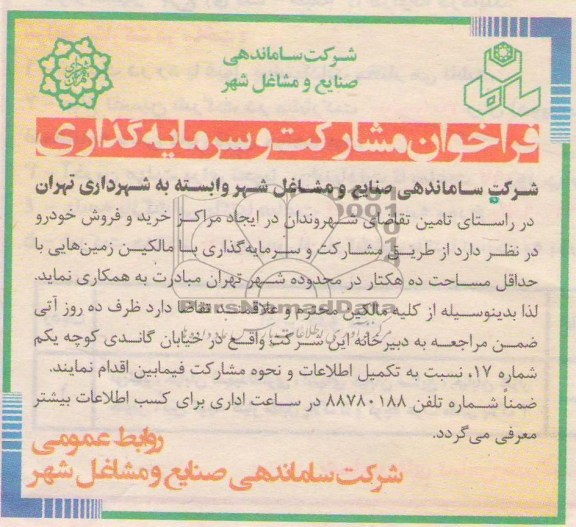 مشارکت و سرمایه گذاری با مالکین زمین 