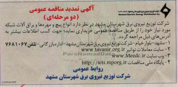 خریداری انواع پیچ و مهره ها و یراق آلات شبکه