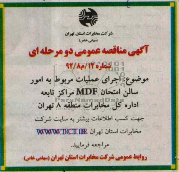 اجرای عمیات مربوط به امور سالن امتحان MDF مراکز تابعه