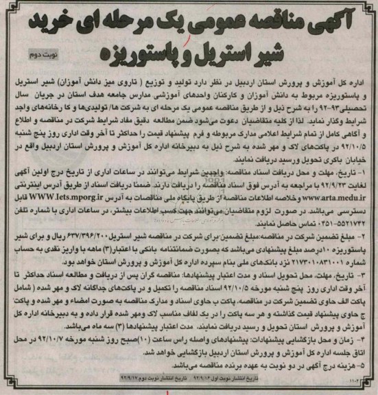 خرید شیر استریل و پاستوریزه 