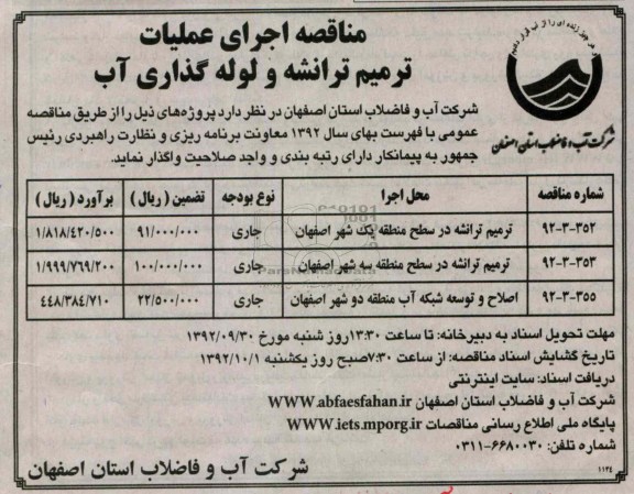 ترمیم ترانشه در سطح منطقه یک شهر اصفهان ...