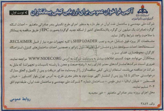 احداث اسکله گوگرد 