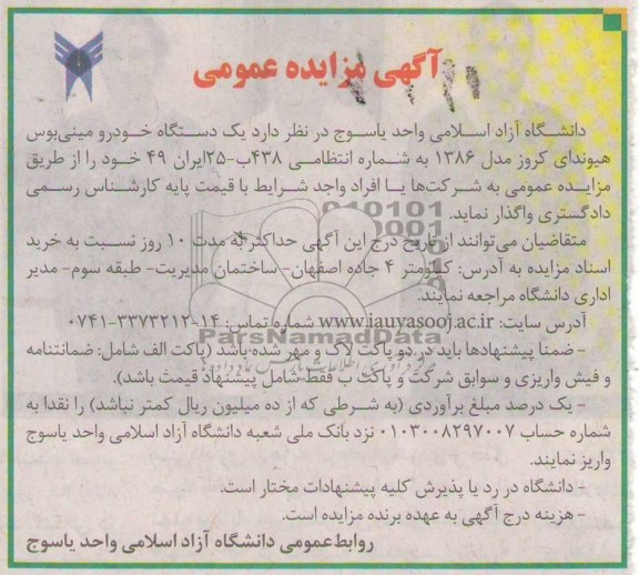 یک دستگاه خودرو مینی بوس هیوندای کروز مدل 1386