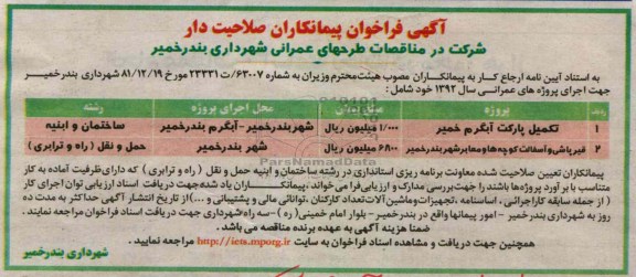  تکمیل پارکت آبگرم خمیر..