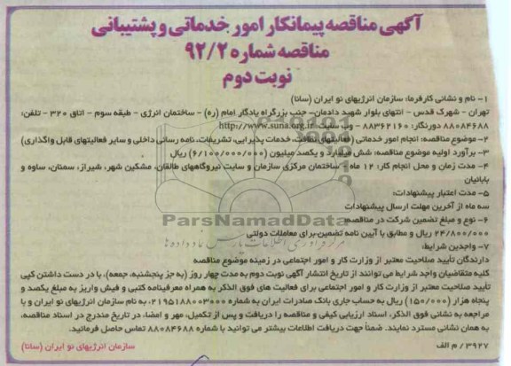 انجام امور خدماتی ( فعالیتهای نظافت, خدمات پذیرایی , تشریفات ,...