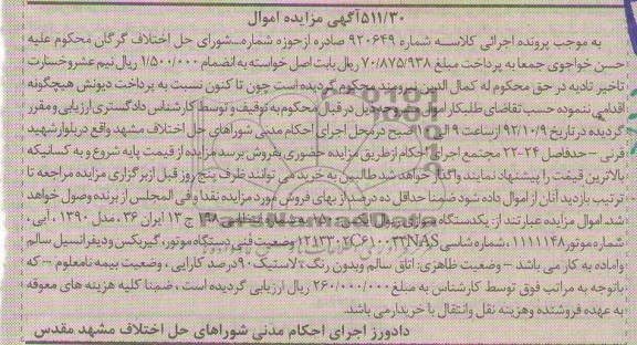 فروش یک دستگاه سواری ریوال ایکس 1500 