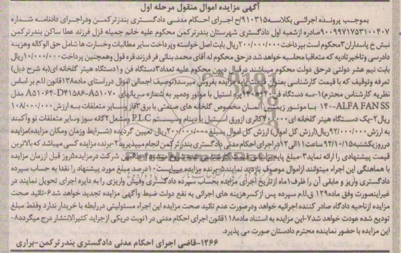 فروش فن و هیتر گلخانه ای 
