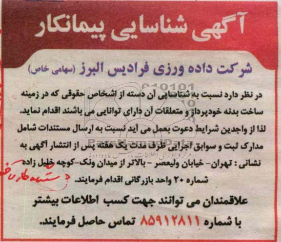 ساخت بدنه خودپرداز و متعلقات آن 
