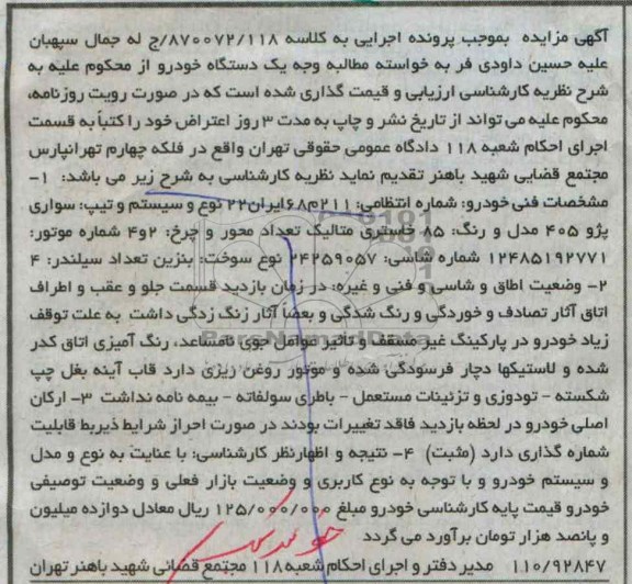 فروش سواری پژو 405 