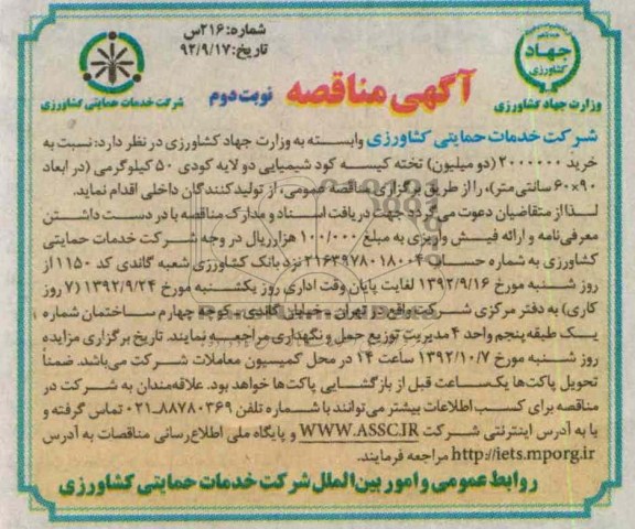 خرید 2.000.000 دو میلیون تخته کیسه دو لایه کودی 50 کیلوگرمی