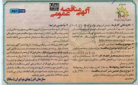 انجام امور نگهبانی 