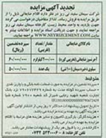  آجرنسوز ضایعاتی(تخریبی کوره)