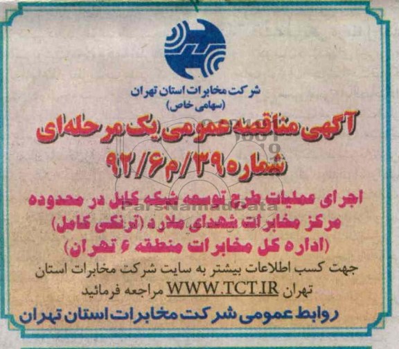 اجرای عملیات طرح توسعه شبکه کابل در محدوده مرکز مخابرات شهدای ملارد ( ترنکی کامل )