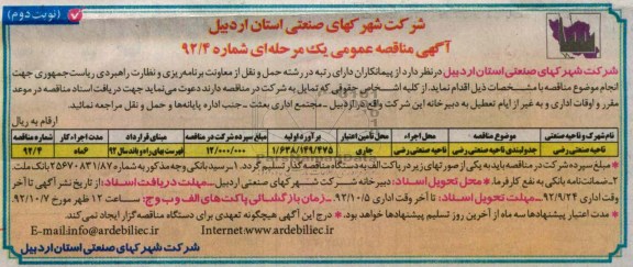 جدولبندی ناحیه صنعتی رضی