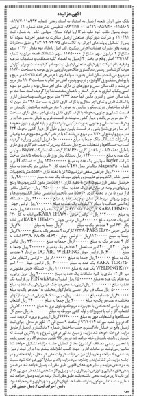 فروش دستگاه پرس برک - ترانس جوش - لیفتراک- سنگ فرز برقی -و ...