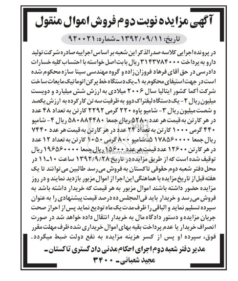 فروش یک دستگاه خط پرکن اتوماتیک مایعات ، لیفتراک و شامپو 