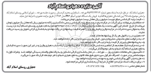 فروش یک دستگاه خودرو آمیکو m6 مدل 1386 