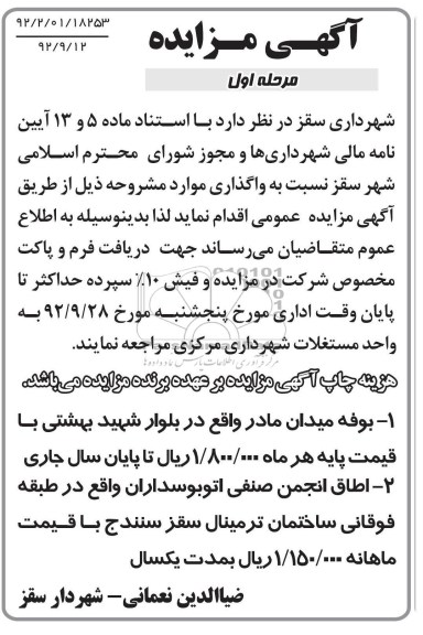 واگذاری بوفه و اطاق انجمن صنفی اتوبوسداران 