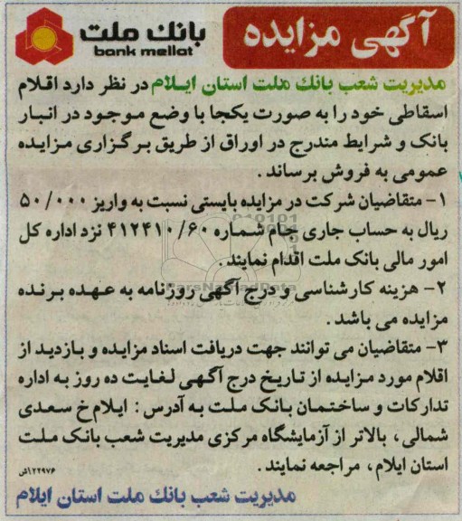 فروش اقلام اسقاطی خود