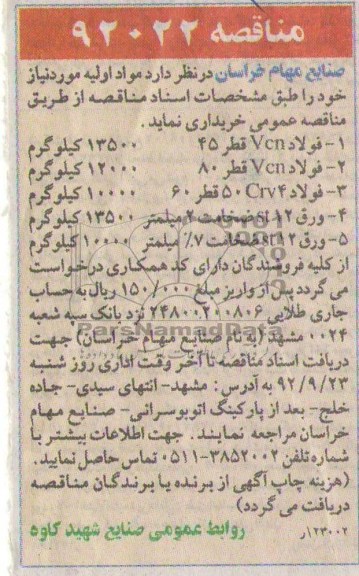 مواد اولیه مورد نیاز 