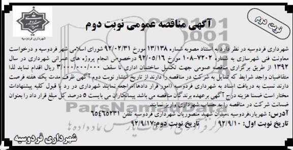 انجام پروژه های عمرانی شهرداری 