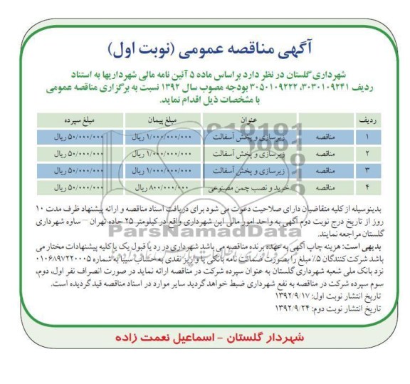 زیرسازی و پخش آسفالت