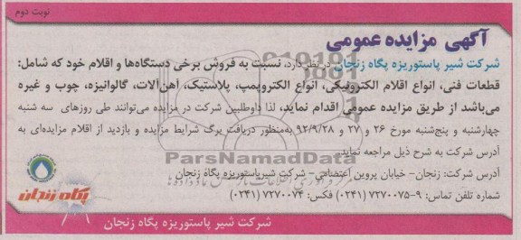 فروش فنی انواع اقلام الکترونیکی ، انواع الکتروپمپ، پلاستیک، آهن آلات و غیره