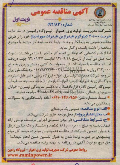 خرید 20.000 کیلوگرم هیدرازین هیدرات مورد نیاز 