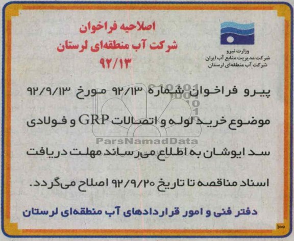اصلاحیه
